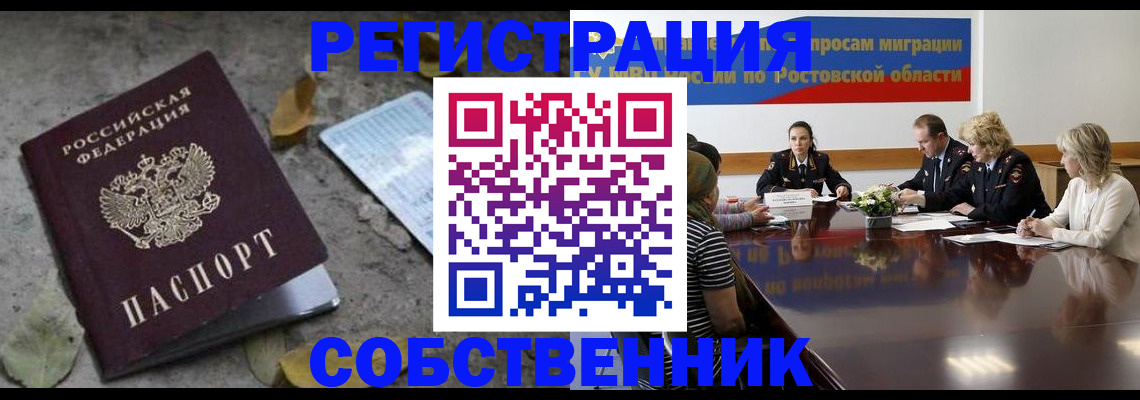 временная регистрация для школы в Крыму