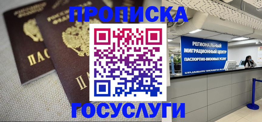 временная регистрация собственник в Крыму