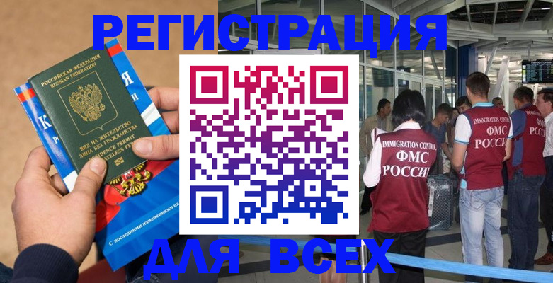 прописка поиск в Крыму