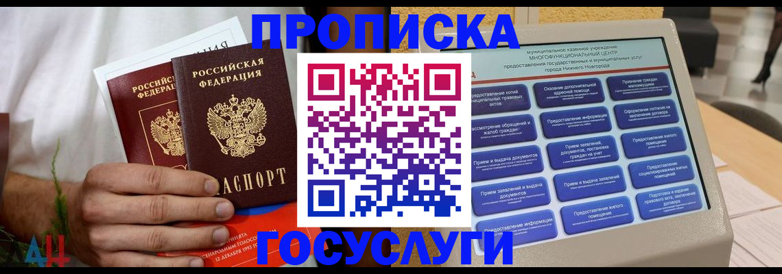 прописка в квартире в Крыму